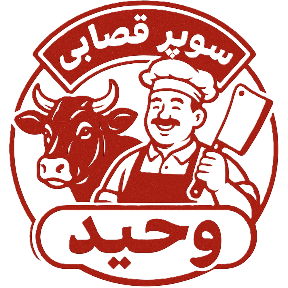 سوپر گوشت وحید
